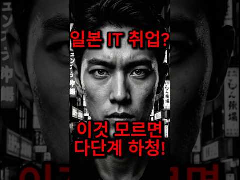 SI(파견)와 메가 벤처의 현실적인 차이와 커리어 전략